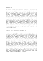 설득의 메커니즘 인간 심리를 자극하는 여섯 가지 원칙 탐구-5