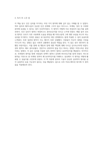 설득의 메커니즘 인간 심리를 자극하는 여섯 가지 원칙 탐구-6
