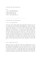 리더십 이론의 실천적 응용 정약용을 중심으로-1