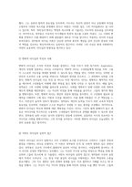 리더십 이론의 실천적 응용 정약용을 중심으로-2