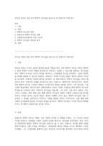 리더십 이론의 심층 분석 변혁적 리더십을 중심으로 한 안철수의 사례 연구-1