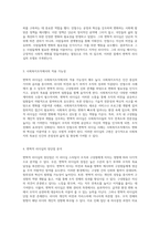 리더십 이론의 심층 분석 변혁적 리더십을 중심으로 한 안철수의 사례 연구-3