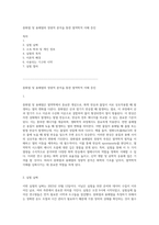 중화열 및 용해열의 정량적 분석을 통한 열역학적 이해 증진-1