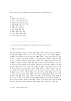 리더십 이론의 심층 분석 피들러의 상황이론과 하우스의 경로-목표이론 탐구-1