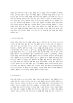 설득의 심리학 인간 행동을 이해하고 영향력을 행사하는 방법-3