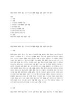 행동 변화의 과학적 접근 스키너의 강화계획 개념을 통한 실천적 사례 분석-1