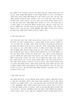 행동 변화의 과학적 접근 스키너의 강화계획 개념을 통한 실천적 사례 분석-4