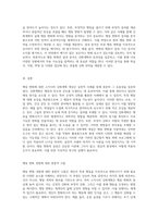 행동 변화의 과학적 접근 스키너의 강화계획 개념을 통한 실천적 사례 분석-5