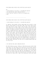 자신의 정체성과 연관된 기업의 탐구 문화, 사회적 책임 및 윤리적 관점 분석-1