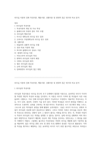 리더십 이론의 진화 특성이론, 행동이론, 상황이론 및 현대적 접근 방식의 비교 분석-1