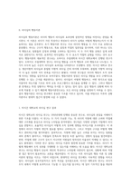 리더십 이론의 진화 특성이론, 행동이론, 상황이론 및 현대적 접근 방식의 비교 분석-3