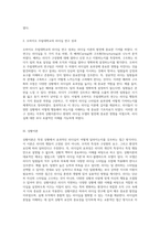 리더십 이론의 진화 특성이론, 행동이론, 상황이론 및 현대적 접근 방식의 비교 분석-4