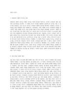 리더십 이론의 진화 특성이론, 행동이론, 상황이론 및 현대적 접근 방식의 비교 분석-5