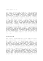 리더십 이론의 진화 특성이론, 행동이론, 상황이론 및 현대적 접근 방식의 비교 분석-6