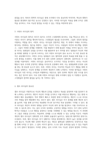 리더십 이론의 진화 특성이론, 행동이론, 상황이론 및 현대적 접근 방식의 비교 분석-8