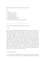 리더십 이론의 진화와 사회복지조직 관리에서의 적용 가능성 탐구-1