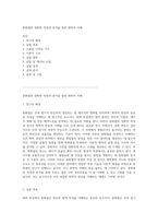 중화열의 정확한 측정과 분석을 통한 화학적 이해-1
