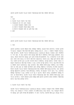 설득의 심리학 정교화 가능성 이론과 지엽경로를 통한 태도 변화의 메커니즘-1