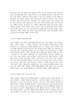 설득의 심리학 정교화 가능성 이론과 지엽경로를 통한 태도 변화의 메커니즘-3
