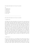 쌍극성 접합 트랜지스터(BJT)의 전기적 특성 분석 및 결과 해석-1