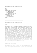 중화인민공화국의 성립과 변화의 물결 개혁과 개방의 여정-1