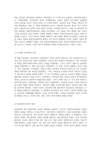 중화인민공화국의 성립과 변화의 물결 개혁과 개방의 여정-2