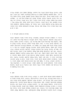 리더십 특성 이론을 바탕으로 살펴본 미국의 트럼프 대통령과 중국의 시진핑 주석의 리더십 스타일 비교-3