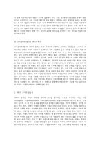 코카콜라와 펩시의 경쟁력 분석 핵심역량, 산업구조, 그리고 SWOT 평가를 중심으로-4