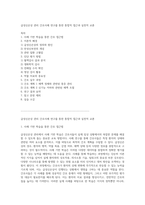 급성신손상 관리 간호사례 연구를 통한 통합적 접근과 실천적 교훈-1