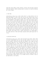 급성신손상 관리 간호사례 연구를 통한 통합적 접근과 실천적 교훈-2