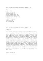 리더십 특성 이론을 바탕으로 한 선다 피차이의 리더십 사례 분석과 그 함의-1