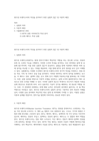 쌍극성 트랜지스터의 특성을 분석하기 위한 실험적 접근 및 이론적 배경-1
