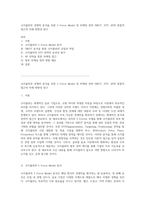 코카콜라의 경쟁력 분석을 위한 5 Force Model 및 마케팅 전략 SWOT, STP, 4P의 통합적 접근과 미래 방향성 탐구-1
