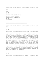설리반의 대인관계 원형모델을 통해 살펴본 청소년기의 또래관계가 가지는 필수적인 가치와 중요성-1