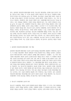 설리반의 대인관계 원형모델을 통해 살펴본 청소년기의 또래관계가 가지는 필수적인 가치와 중요성-2