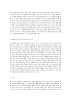 설리반의 대인관계 원형모델을 통해 살펴본 청소년기의 또래관계가 가지는 필수적인 가치와 중요성-3