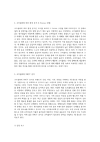 코카콜라의 마케팅 전략 분석 SWOT, STP 및 4P 모델을 통한 인사이트-2