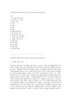 코카콜라의 마케팅 전략과 SWOT 분석을 통한 미래 방향성 제시-1