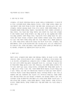 코카콜라의 마케팅 전략과 SWOT 분석을 통한 미래 방향성 제시-2