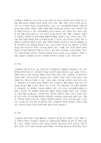 코카콜라의 마케팅 전략과 SWOT 분석을 통한 미래 방향성 제시-3