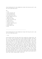 리더십 특성이론을 통한 미국 트럼프 대통령과 중국 시진핑 주석의 리더십 비교 분석 두 강대국의 지도력 특성에 대한 심층 탐구-1