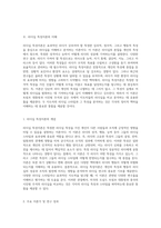 리더십 특성이론을 통한 미국 트럼프 대통령과 중국 시진핑 주석의 리더십 비교 분석 두 강대국의 지도력 특성에 대한 심층 탐구-2