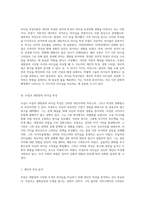 리더십 특성이론을 통한 미국 트럼프 대통령과 중국 시진핑 주석의 리더십 비교 분석 두 강대국의 지도력 특성에 대한 심층 탐구-3