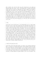급성신우신염 아동의 간호적 접근 고체온 및 지식 부족을 중심으로-2