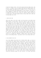 리더십 특성이론을 통한 미국의 트럼프 대통령과 중국의 시진핑 주석 리더십 비교 분석-2