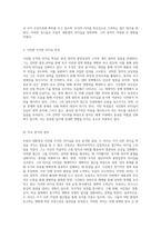 리더십 특성이론을 통한 미국의 트럼프 대통령과 중국의 시진핑 주석 리더십 비교 분석-3