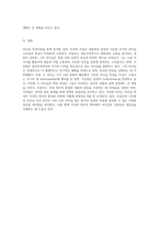리더십 특성이론을 통한 미국의 트럼프 대통령과 중국의 시진핑 주석 리더십 비교 분석-4