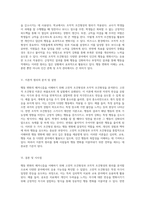 행동 변화의 메커니즘 고전적 조건형성과 조작적 조건형성을 통한 사례 분석 (2)-3