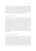 리더십 특성이론을 통한 미국의 트럼프 대통령과 중국의 시진핑 주석 비교 분석-2
