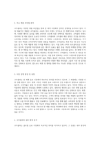 코카콜라의 성공적인 기업 전략 분석과 지속 가능한 미래 성장 방안 제시-2